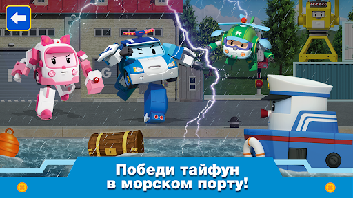 Поли Робокар: Игра Спасатели