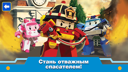 Поли Робокар: Игра Спасатели